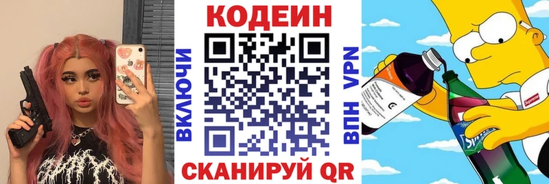 Кодеин Purple Drank  Катайск 